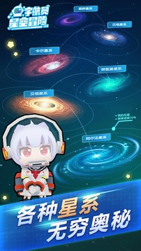 宇航员星空冒险